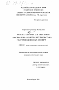 Воронцов, Александр Валерьевич. Фотокаталитическое окисление газообразных органических веществ на полупроводниковых оксидах: дис. кандидат химических наук: 02.00.15 - Катализ. Новосибирск. 1998. 190 с.
