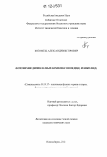 Коломеец, Александр Викторович. Фотохимия дитиолатных комплексов меди (II) и никеля (II): дис. кандидат химических наук: 01.04.17 - Химическая физика, в том числе физика горения и взрыва. Новосибирск. 2012. 149 с.