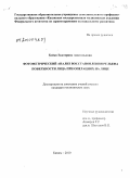 Бойко, Екатерина Анатольевна. Фотометрический анализ восстановления рельефа поверхности лица при операциях на лице: дис. кандидат медицинских наук: 14.03.11 - Восстановительная медицина, спортивная медицина, лечебная физкультура, курортология и физиотерапия. Москва. 2010. 108 с.