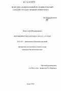 Песяк, Сергей Владимирович. Фотоморфогенез Artemisia annua L. in vitro: дис. кандидат биологических наук: 03.01.05 - Физиология и биохимия растений. Томск. 2012. 113 с.