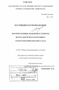 Кострицкий, Сергей Михайлович. Фоторефрактивные волноводы и элементы интегральной оптоэлектроники в сегнетоэлектрических кристаллах: дис. доктор физико-математических наук: 01.04.07 - Физика конденсированного состояния. Москва. 2005. 377 с.