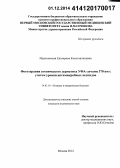 Мураховская, Екатерина Константиновна. Фототерапия атопического дерматита УФA-лучами 370 нм с учетом уровня антимикробных пептидов: дис. кандидат наук: 14.01.10 - Кожные и венерические болезни. Москва. 2014. 135 с.