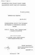 Берберьян, Тарас Кюрехович. Фрамбоид-пиритные агрегаты в рудах колчеданных месторождений и их генетическое и поисковое значение: дис. кандидат геолого-минералогических наук: 04.00.14 - Геология, поиски и разведка рудных и нерудных месторождений. Новочеркасск. 1983. 163 с.