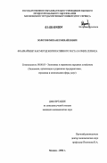 Золотов, Михаил Михайлович. Франчайзинг как метод корпоративного роста в сфере сервиса: дис. кандидат экономических наук: 08.00.05 - Экономика и управление народным хозяйством: теория управления экономическими системами; макроэкономика; экономика, организация и управление предприятиями, отраслями, комплексами; управление инновациями; региональная экономика; логистика; экономика труда. Москва. 2006. 143 с.