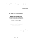 Жесткова, Ольга Владимировна. Французская большая опера как художественно-эстетическое и социально-политическое явление: 1820-1830-е годы: дис. кандидат наук: 17.00.02 - Музыкальное искусство. Москва. 2017. 700 с.