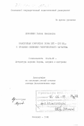 Ермоленко, Галина Николаевна. Французская комическая поэма XVII-XVIII вв.: К проблеме специфики гипертекстового нарратива: дис. доктор филологических наук: 10.01.05 - Литература народов Европы, Америки и Австралии. Смоленск. 1998. 406 с.