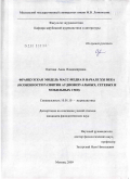 Одегова, Анна Владимировна. Французская модель масс-медиа в начале XXI века: особенности развития аудиовизуальных, сетевых и мобильных СМИ: дис. кандидат филологических наук: 10.01.10 - Журналистика. Москва. 2009. 169 с.