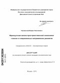Украинский, Вадим Николаевич. Французская школа пространственной экономики: генезис и современные направления развития: дис. кандидат экономических наук: 08.00.01 - Экономическая теория. Москва. 2013. 156 с.