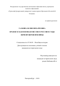 Галкина Юлия Михайловна. Французская военная миссия в России в годы Первой мировой войны: дис. кандидат наук: 07.00.03 - Всеобщая история (соответствующего периода). ФГАОУ ВО «Уральский федеральный университет имени первого Президента России Б.Н. Ельцина». 2019. 211 с.