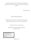 Воронцова Маргарита Дмитриевна. Французские предлоги avec/sans и их испанские соответствия con/sin (функционально-семантическая и прагматическая характеристика): дис. кандидат наук: 10.02.05 - Романские языки. ГОУ ВО МО Московский государственный областной университет. 2021. 138 с.