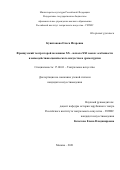 Кувитанова Ольга Игоревна. Французский театр второй половины ХХ – начала ХХI веков: особенности взаимодействия сценического искусства и драматургии: дис. кандидат наук: 17.00.01 - Театральное искусство. ФГБОУ ВО «Российский институт театрального искусства - ГИТИС». 2021. 181 с.