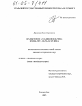 Данилова, Ольга Сергеевна. Французское "славянофильство" конца XIX - начала XX века: дис. кандидат исторических наук: 07.00.03 - Всеобщая история (соответствующего периода). Екатеринбург. 2005. 237 с.