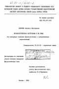 Лыскова, Наталья Николаевна. Фразеологическая абстракция и её виды (на материале немецких фразеологизмов с нумеративными компонентами): дис. кандидат филологических наук: 10.02.04 - Германские языки. Москва. 1984. 237 с.