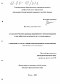 Жолобова, Анна Олеговна. Фразеологические единицы библейского происхождения в английском, испанском и русском языках: дис. кандидат филологических наук: 10.02.20 - Сравнительно-историческое, типологическое и сопоставительное языкознание. Казань. 2005. 266 с.