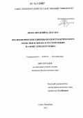 Дракулич-Прийма, Драгана. Фразеологические единицы фразеосемантического поля лжи и обмана в русском языке на фоне сербского языка: дис. кандидат наук: 10.02.01 - Русский язык. Санкт-Петербург. 2012. 233 с.