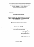 Ферзилаева, Марина Маратовна. Фразеологические единицы качественной характеристики человека в лезгинском и английском языках: дис. кандидат филологических наук: 10.02.20 - Сравнительно-историческое, типологическое и сопоставительное языкознание. Махачкала. 2010. 173 с.