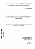 Гандалоева, Ася Вахаевна. Фразеологические единицы с компонентами "голова" и "сердце" в ингушском языке в сопоставлении с английским: дис. кандидат филологических наук: 10.02.20 - Сравнительно-историческое, типологическое и сопоставительное языкознание. Махачкала. 2013. 170 с.