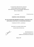 Кидярова, Елена Евгеньевна. Фразеологические единицы в поэзии И.А. Бродского и их корреляты в авторских англоязычных переводах: дис. кандидат филологических наук: 10.02.01 - Русский язык. Иваново. 2010. 218 с.