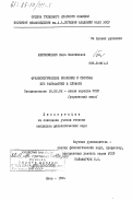 Белоноженко, Вера Максимовна. Фразеологическое значение и способы его разработки в словаре: дис. кандидат филологических наук: 10.02.02 - Языки народов Российской Федерации (с указанием конкретного языка или языковой семьи). Киев. 1984. 215 с.