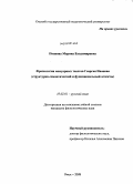 Попкова, Марина Владимировна. Фразеология мемуарных текстов Георгия Иванова: структурно-семантический и функциональный аспекты: дис. кандидат филологических наук: 10.02.01 - Русский язык. Омск. 2008. 329 с.