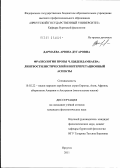Дармаева, Арюна Дугаровна. Фразеология прозы Ч. Цыдендамбаева: лингвостилистический и интерпретационный аспекты: дис. кандидат филологических наук: 10.02.22 - Языки народов зарубежных стран Азии, Африки, аборигенов Америки и Австралии. Иркутск. 2011. 171 с.