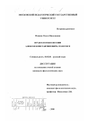 Фомина, Ольга Николаевна. Фразеология в поэзии Алексея Константиновича Толстого: дис. кандидат филологических наук: 10.02.01 - Русский язык. Москва. 2000. 276 с.