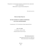 Шишлова Ирина Юрьевна. Фразеология в русской научной речи (состав и употребление): дис. кандидат наук: 00.00.00 - Другие cпециальности. ФГБОУ ВО «Ярославский государственный педагогический университет им. К.Д. Ушинского». 2024. 203 с.