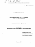 Цэрэндорж Цэцэгмаа. Фразеология в текстах А.С. Пушкина: Состав и употребление: дис. кандидат филологических наук: 10.02.01 - Русский язык. Иваново. 2005. 240 с.