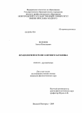 Зеленов, Антон Николаевич. Фразеологизм в роли газетного заголовка: дис. кандидат филологических наук: 10.02.01 - Русский язык. Великий Новгород. 2009. 298 с.