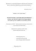 Фокина, Алла Алексеевна. Фразеологизмы с соматическим компонентом голова / вуй / head в разноструктурных языках: на материале русского, марийского и английского языков: дис. кандидат наук: 10.02.20 - Сравнительно-историческое, типологическое и сопоставительное языкознание. Йошкар-Ола. 2016. 251 с.