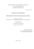 Овчарова, Ольга Владимировна. Фрески Нерези (1164) и византийская живопись XII века: дис. кандидат наук: 17.00.04 - Изобразительное и декоративно-прикладное искусство и архитектура. Москва. 2018. 289 с.