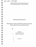 Сарабьянов, Владимир Дмитриевич. Фрески церкви св. Георгия в Старой Ладоге: древнерусская живопись второй половины XII века и византийские традиции: дис. кандидат искусствоведения: 17.00.04 - Изобразительное и декоративно-прикладное искусство и архитектура. Москва. 2003. 241 с.