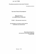 Хвостиков, Михаил Владимирович. Фридрих Кулау и его флейтовые сочинения: дис. кандидат наук: 17.00.02 - Музыкальное искусство. Москва. 2012. 191 с.