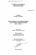 Хаяров, Дамир Гареевич. Фронтовики в Западной Сибири: адаптация к мирной жизни: 1945-1950 гг.: дис. кандидат исторических наук: 07.00.02 - Отечественная история. Новосибирск. 2003. 211 с.