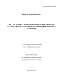 Кройтор Андрей Петрович. Фтало- и нафталоцианинаты рутения: синтез и каталитическая активность в реакциях переноса карбенов: дис. кандидат наук: 00.00.00 - Другие cпециальности. ФГБУН Институт физической химии и электрохимии им. А.Н. Фрумкина Российской академии наук. 2022. 175 с.