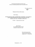 Макаренко, Наталья Викторовна. Фторокомплексные соединения сурьмы(III) с кислород-и азотсодержащими органическими лигандами: синтез, состав, строение, свойства: дис. кандидат химических наук: 02.00.01 - Неорганическая химия. Владивосток. 2011. 175 с.