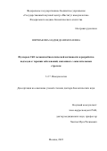 Шершакова Надежда Николаевна. Фуллерен С60: механизм биологической активности и разработка подходов к терапии заболеваний, связанных с окислительным стрессом: дис. доктор наук: 00.00.00 - Другие cпециальности. ФГБУ «Государственный научный центр «Институт иммунологии» Федерального медико-биологического агентства. 2024. 432 с.