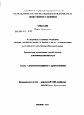 Смбатян, Сиран Мануковна. Фундаментальные основы профилактики социально опасных заболеваний в субъекте Российской Федерации: дис. доктор медицинских наук: 14.02.03 - Общественное здоровье и здравоохранение. Москва. 2010. 359 с.
