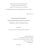 Краснослободцева Анна Владимировна. Функции экранных образов в российском театре XXI века: дис. кандидат наук: 17.00.01 - Театральное искусство. ФГБОУ ВО «Российский институт театрального искусства - ГИТИС». 2022. 183 с.