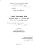 Галай, Карина Назировна. Функции художественной детали в прозе И. Бунина и Ги де Мопассана: опыт типологического сравнения: дис. кандидат филологических наук: 10.01.01 - Русская литература. Москва. 2013. 215 с.