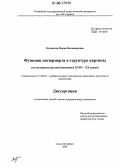 Кузмичева, Мария Владимировна. Функции натюрморта в структуре картины: На материале русской живописи XVIII - XX веков: дис. кандидат искусствоведения: 17.00.04 - Изобразительное и декоративно-прикладное искусство и архитектура. Санкт-Петербург. 2006. 193 с.