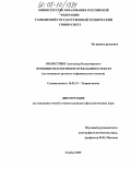 Волостных, Александр Владимирович. Функции неологизмов в рекламном тексте: На материале русского и французского языков: дис. кандидат филологических наук: 10.02.19 - Теория языка. Тамбов. 2005. 135 с.