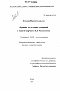 Лобанова, Марина Валерьевна. Функции поэтических ассоциаций в раннем творчестве В.В. Маяковского: дис. кандидат филологических наук: 10.01.01 - Русская литература. Москва. 2007. 201 с.
