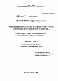 Шевченко, Дмитрий Николаевич. Функции потребления в социокультурной динамике российского общества: дис. кандидат социологических наук: 22.00.06 - Социология культуры, духовной жизни. Ростов-на-Дону. 2009. 187 с.