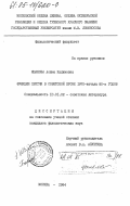 Ишанова, Асима Калимовна. Функции притчи в советской прозе 1970-начала 80-х годов: дис. кандидат филологических наук: 10.01.02 - Литература народов Российской Федерации (с указанием конкретной литературы). Москва. 1984. 179 с.