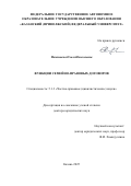Низамиева Ольга Николаевна. Функции семейно-правовых договоров: дис. доктор наук: 00.00.00 - Другие cпециальности. «Казанский (Приволжский) федеральный университет». 2025. 513 с.