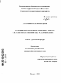 Харлушина, Алла Александровна. Функции тематического комплекса "свет" в системе торжественной оды М.В. Ломоносова: дис. кандидат филологических наук: 10.01.01 - Русская литература. Ижевск. 2010. 161 с.