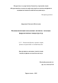 Дворецкая Елизавета Витальевна. Функционализация моно-ионных магнитов с помощью ферромагнитных микроструктур: дис. кандидат наук: 00.00.00 - Другие cпециальности. ФГБУН  Федеральный исследовательский центр проблем химической физики и медицинской химии Российской академии наук. 2022. 167 с.