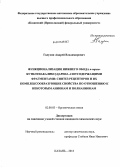 Галухин, Андрей Владимирович. Функционализация нижнего обода n-трет-бутилтиакаликс[4]арена азотсодержащими фрагментами: синтез рецепторов и их комплексообразующие свойства по отношению к некоторым анионам и полианионам: дис. кандидат наук: 02.00.03 - Органическая химия. Казань. 2013. 128 с.