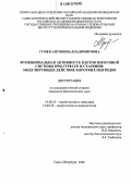 Гумен, Антонина Владимировна. Функциональная активность клеток иммунной системы при стрессе и старении: Модулирующее действие коротких пептидов: дис. кандидат биологических наук: 14.00.53 - Геронтология и гериатрия. Санкт-Петербург. 2006. 124 с.